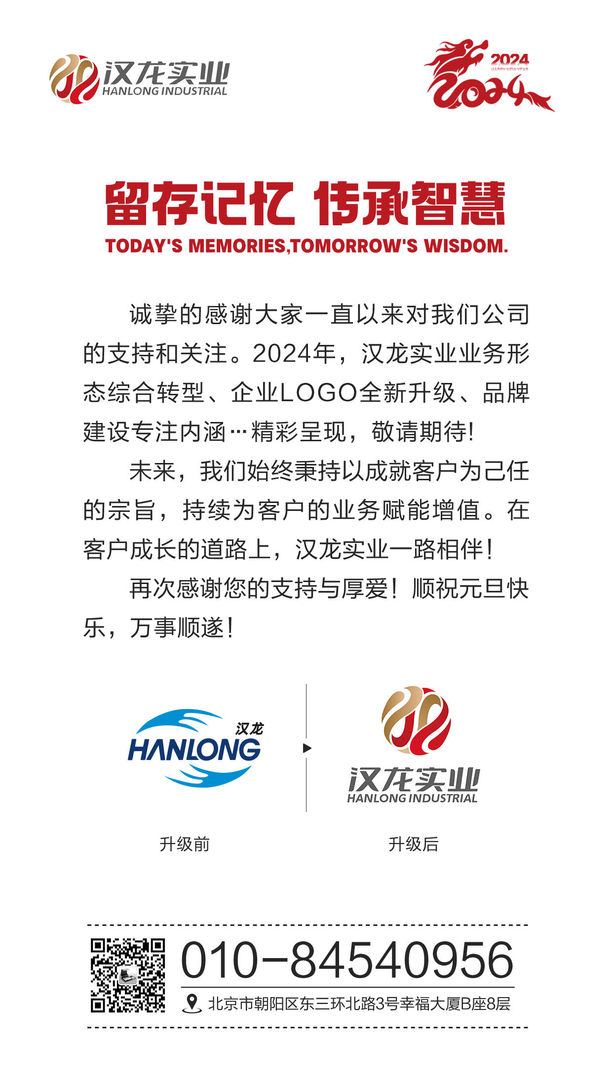 漢龍實業(yè)企業(yè)LOGO全新升級！