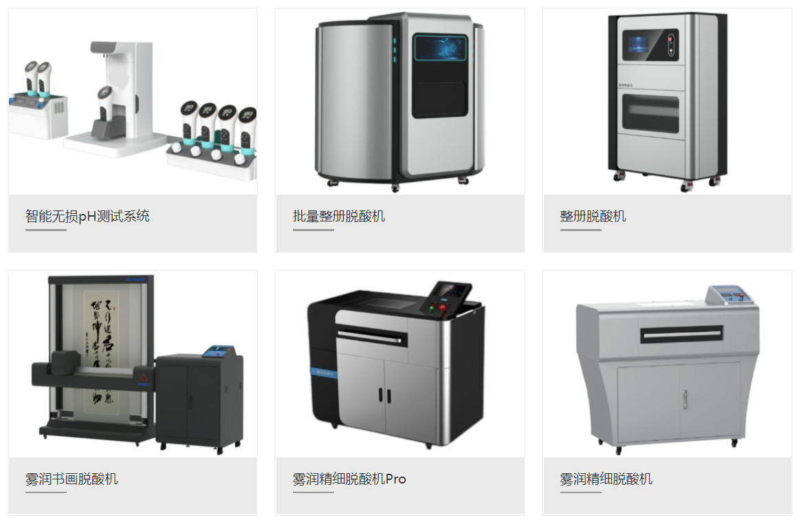 依托現代科技手段解決紙質文獻酸化問題
