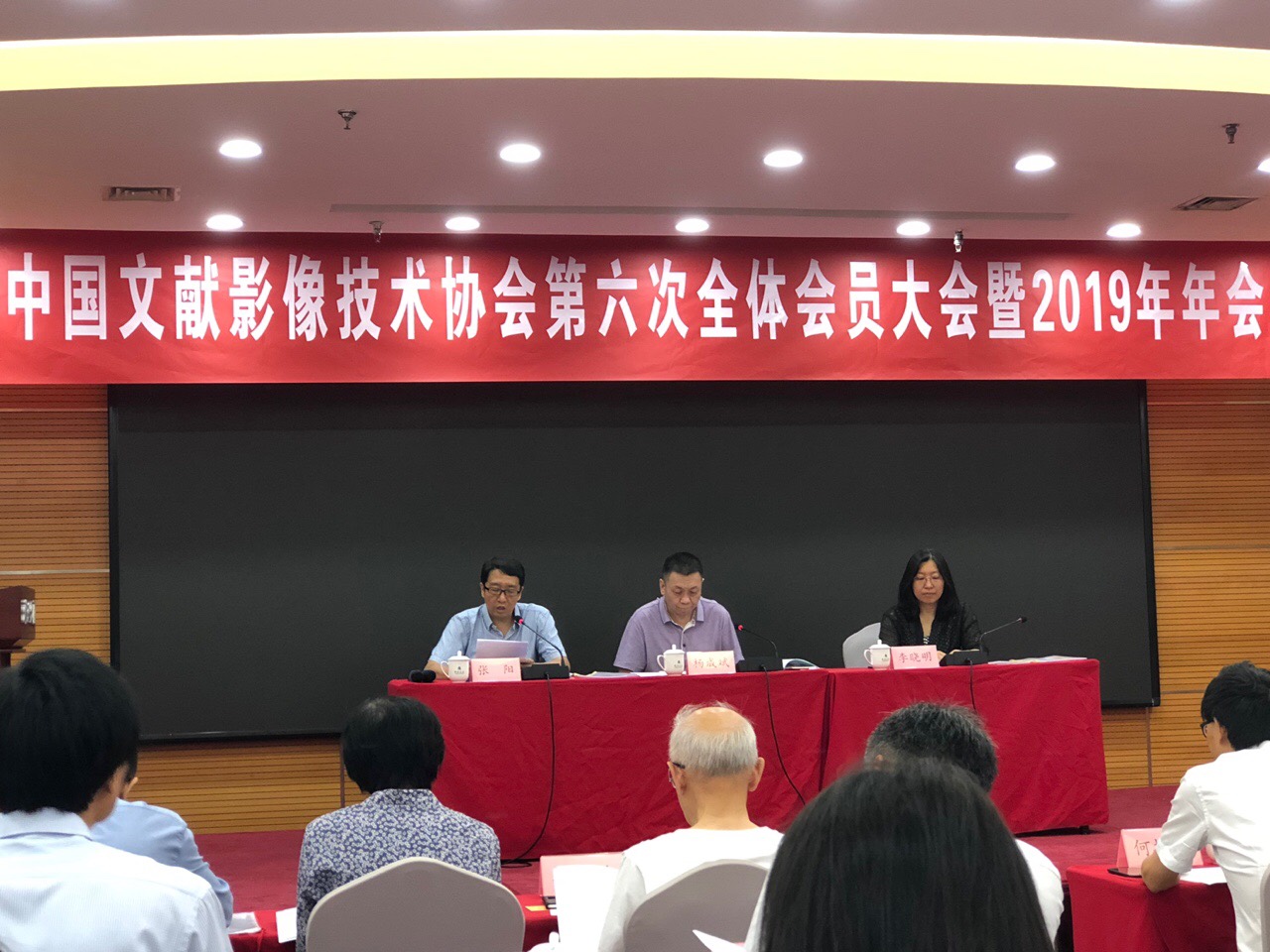 中國文獻(xiàn)影像技術(shù)協(xié)會(huì)第六次全體會(huì)員大會(huì)暨2019年年會(huì)在北京召開