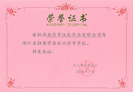 部分資質榮譽證書展示